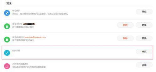 怎么查华为手机帐号
