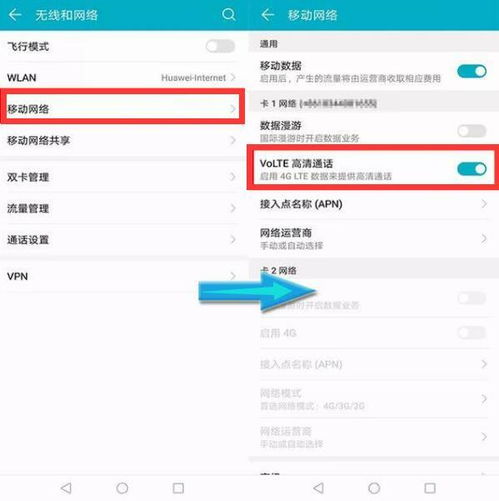volte华为手机怎么设置