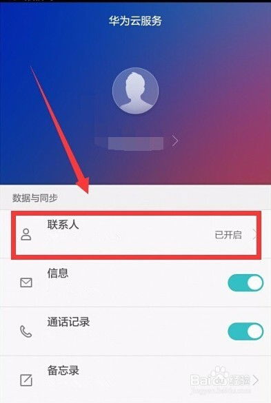 华为手机怎么删QQ