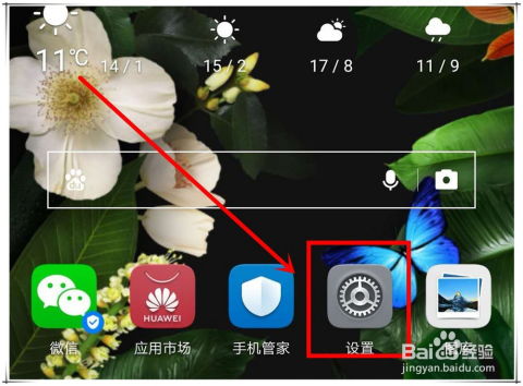 华为手机怎么设SOS