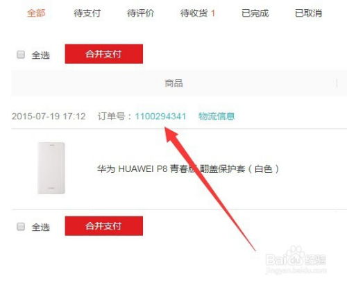 华为手机怎么查询快递 华为手机怎么查询快递