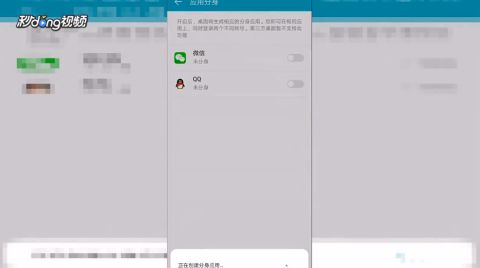 华为手机分身怎么设置