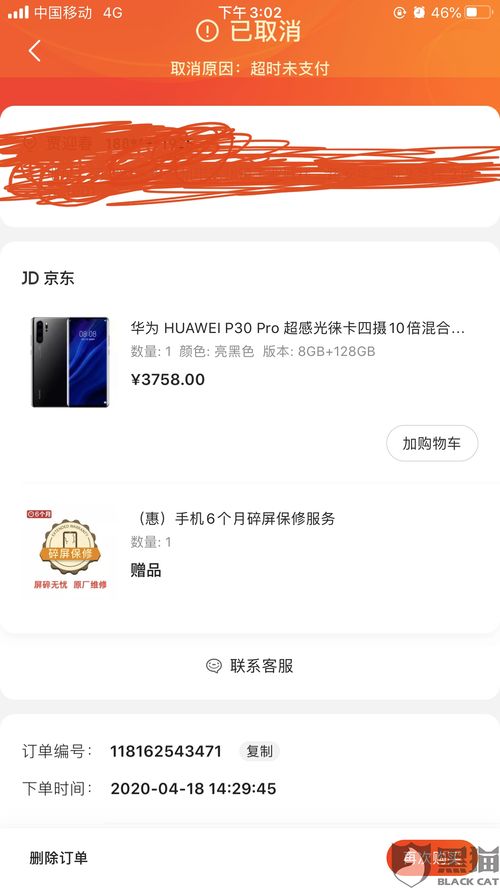 华为手机线上怎么投诉