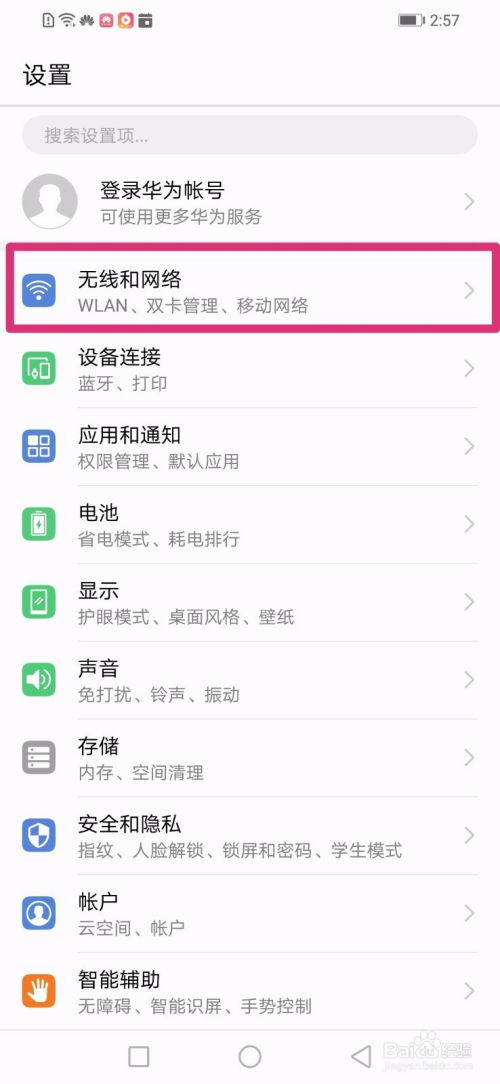 华为手机下载怎么禁用