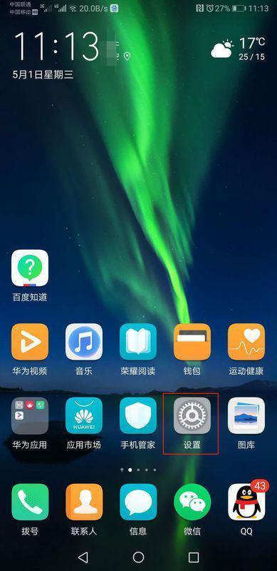 华为怎么添加手机屏幕