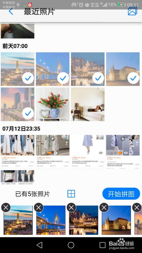 华为手机拼图怎么排序