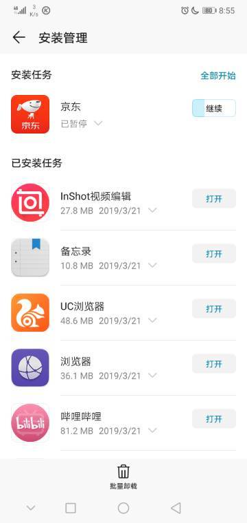 怎么查看华为手机安全