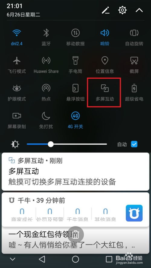 华为手机投影怎么玩