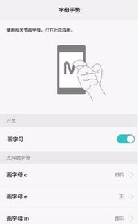 华为手机怎么增加手势