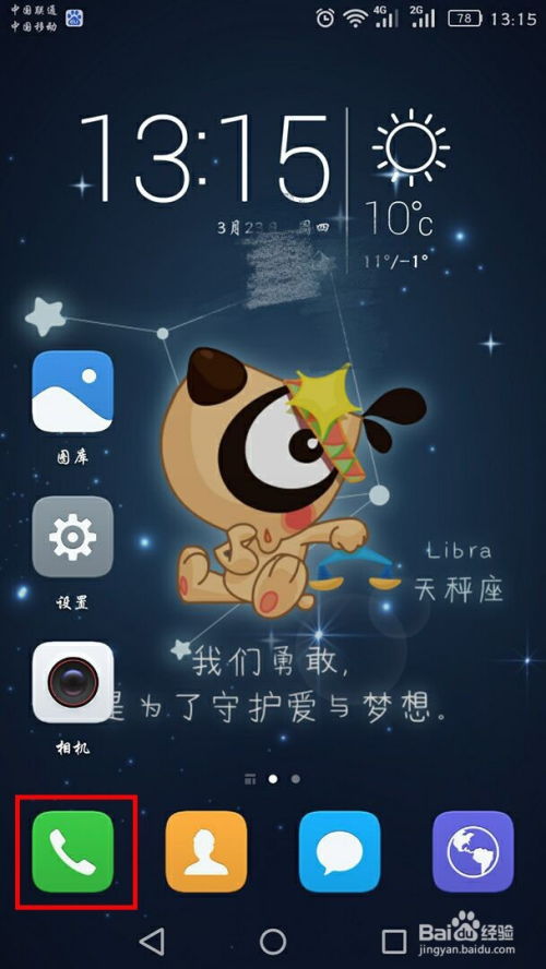 怎么开启华为呼唤手机