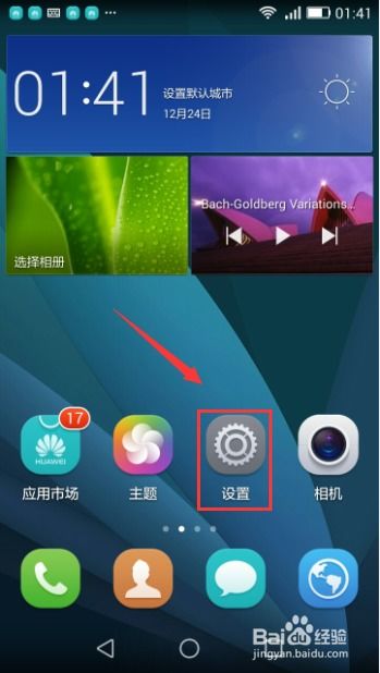 华为手机怎么旋转不了