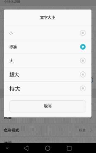 华为手机排版怎么设置