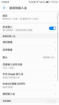 华为手机语言怎么调