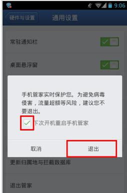 手机管家华为怎么停止 手机管家华为怎么停止