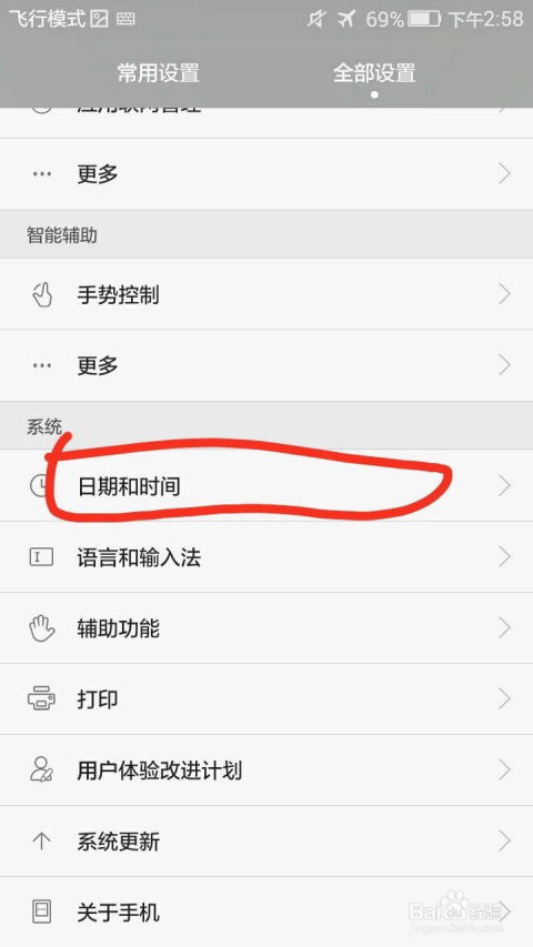 怎么修改华为手机日期