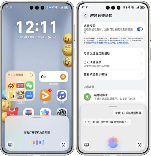 华为手机预警怎么开启