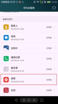 华为云端怎么查找手机