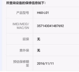 华为手机怎么查询票价