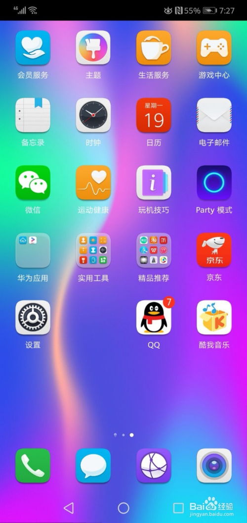 华为手机弹窗怎么去除