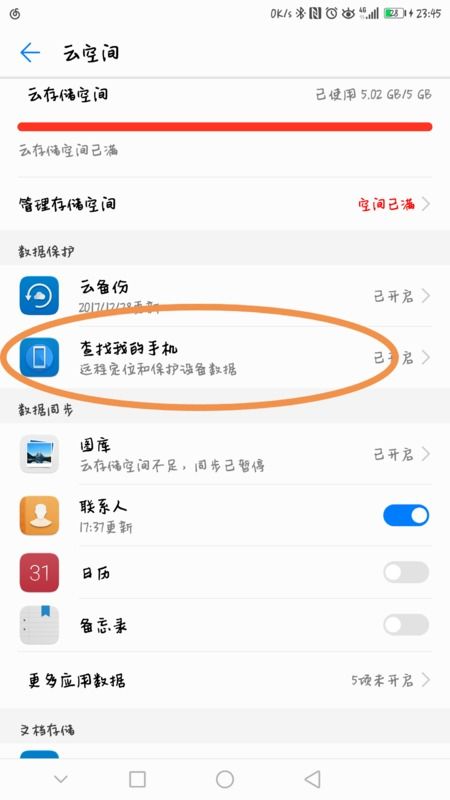 华为手机怎么自带app 华为手机怎么自带app