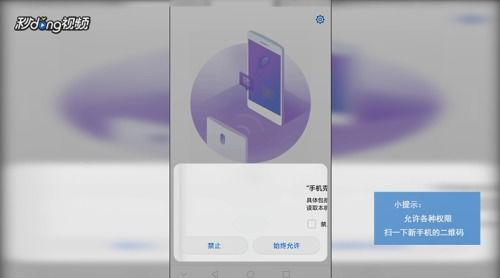 旧手机怎么导入华为