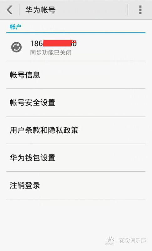 手机怎么换华为账号