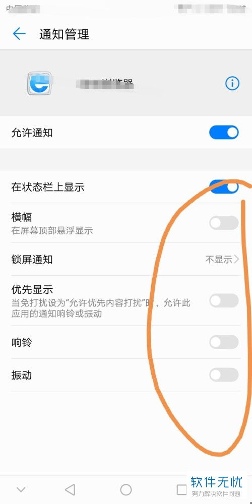 华为手机通知怎么打开