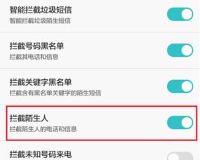 华为手机怎么屏蔽网页