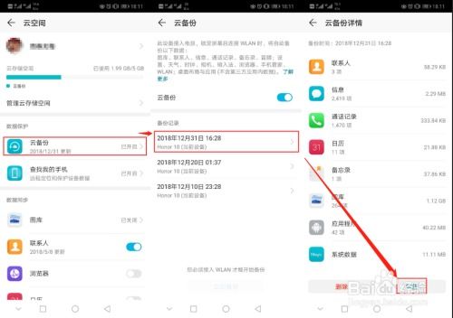 华为手机怎么短信恢复