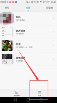 华为怎么隐藏手机相册