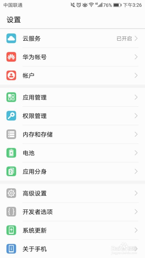 华为手机怎么限制手机时间
