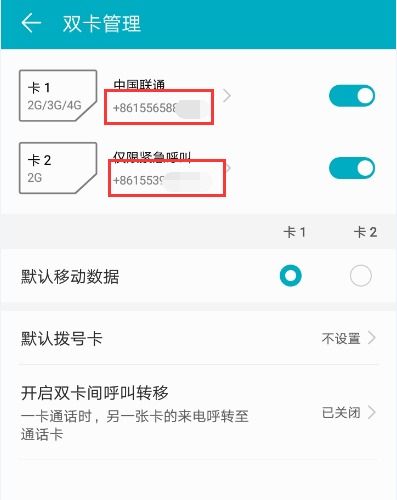 华为手机怎么转手机号