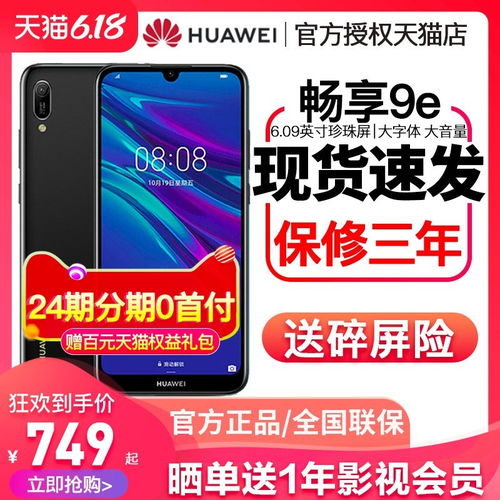 华为店铺怎么分期手机