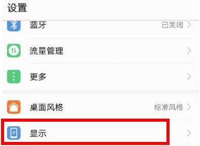 华为手机之夜怎么关闭