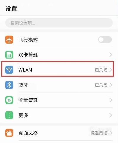 华为内网怎么关闭手机
