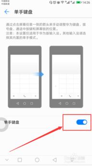 华为手机键盘怎么处理