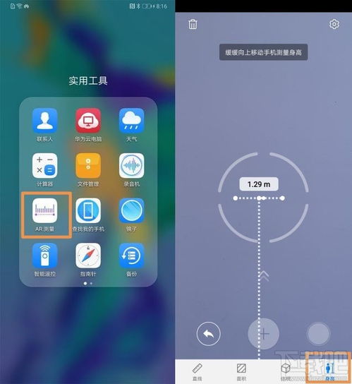 手机测量怎么用华为