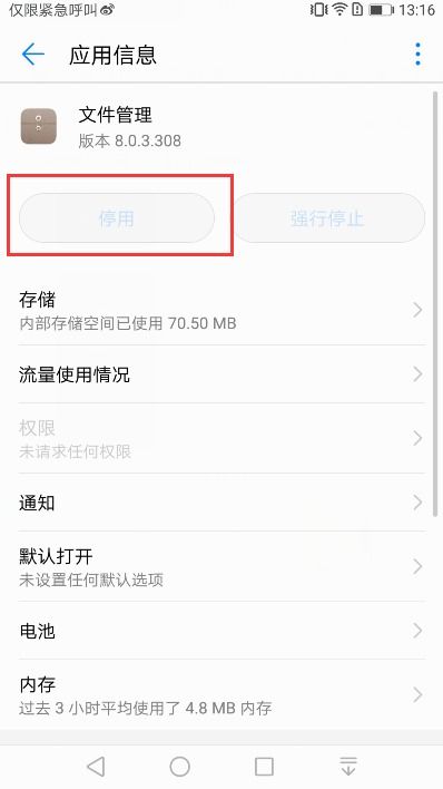 华为手机没电怎么查找