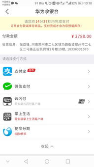 华为手机建行怎么分期