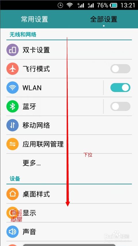 华为怎么把手机刷新