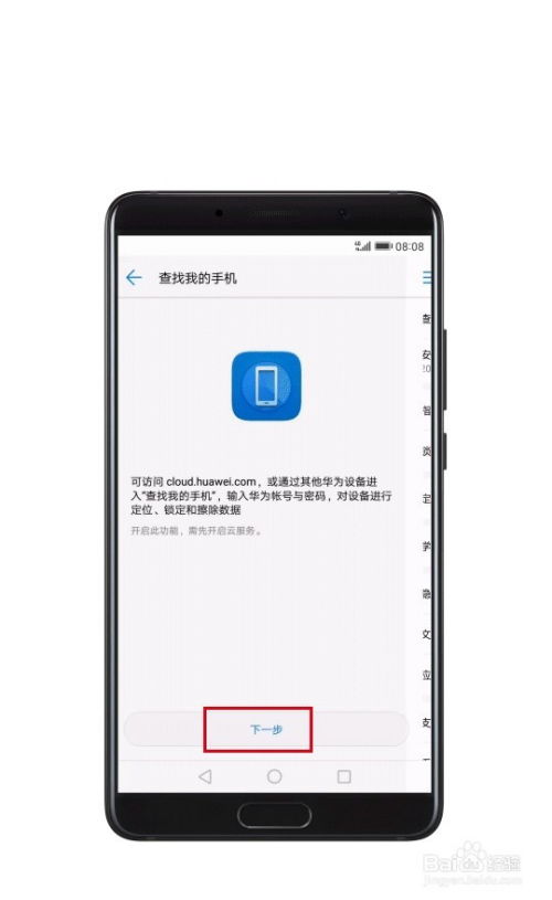 华为手机怎么找sub