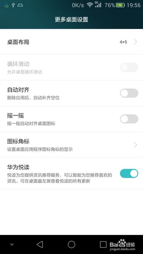 华为手机标识怎么取消