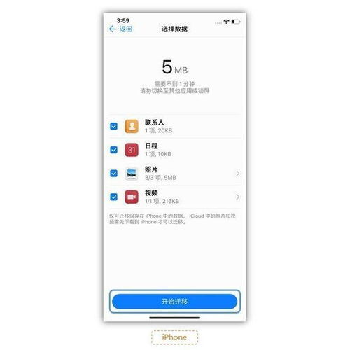 华为怎么导入苹果手机