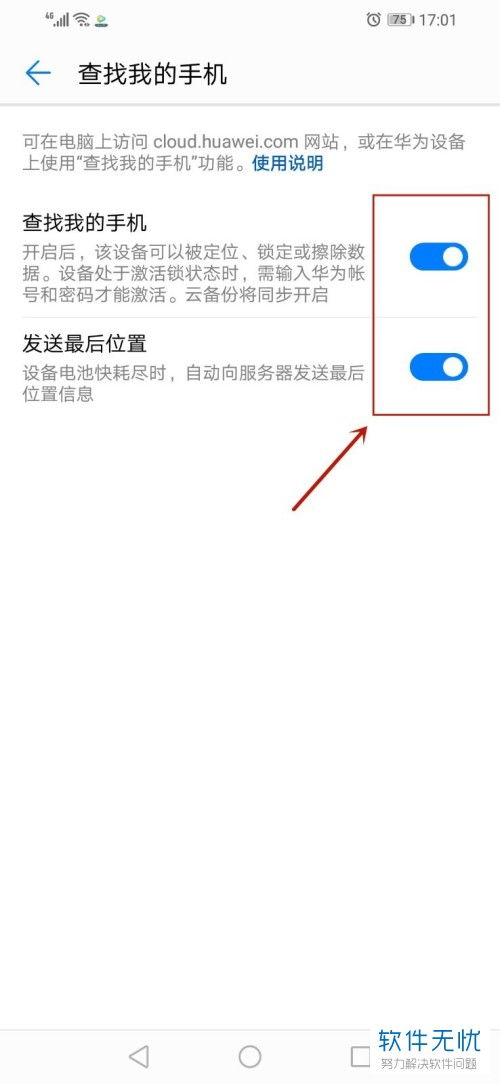 怎么对华为手机跟踪
