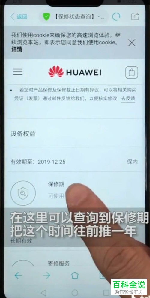 怎么查华为手机质保 怎么查华为手机质保