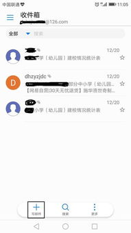 华为手机邮件怎么保存