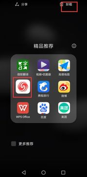 华为手机怎么删除360