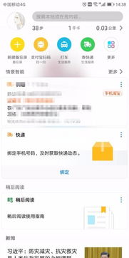 华为手机页面怎么布置