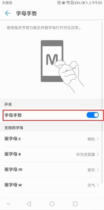 华为手机怎么快捷搜索