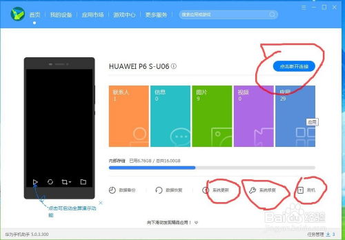 手机怎么刷华为os
